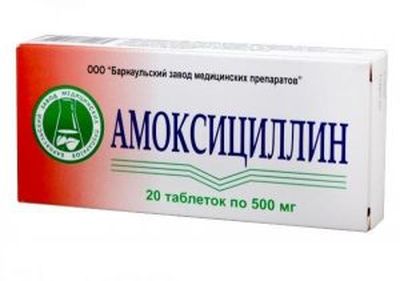 Амоксициллин