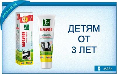 барсучок мазь для детей