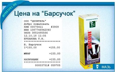 цена на барсучок