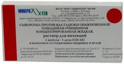 Сыворотка против яда гадюки обыкновенной