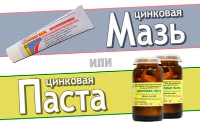 Что лучше: цинковая мазь или паста