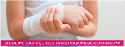 Цинковую мазь применяют до 5 раз в сутки