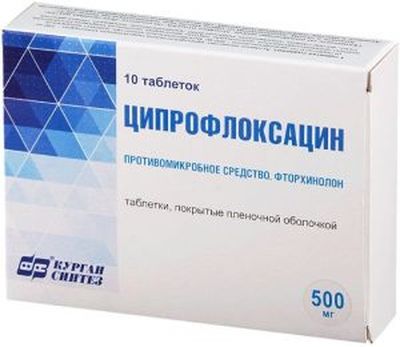 Ципрофлоксацин