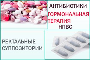Лечение простаты лекарствами