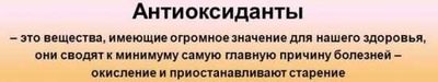 Антиоксиданты