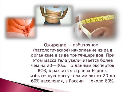 ожирение