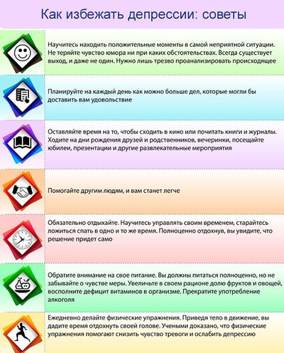 совета как избежать депрессии
