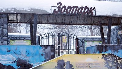 Пермский зоопарк