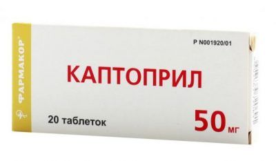 Каптоприл