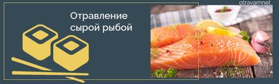 Сырая рыба