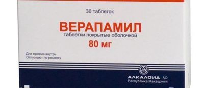 Верапамил