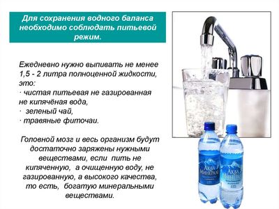 питьевой режим