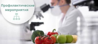 профилактика