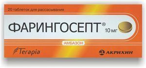 Фарингосепт