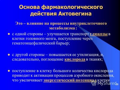 Актовегин (таблетки и уколы) — инструкция по применению, для чего он нужен, показания и отзывы