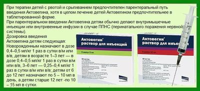 Актовегин для грудничков