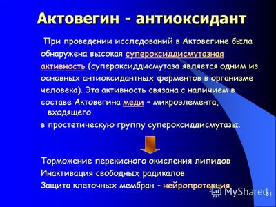 Антиоксидантные свойства препарата