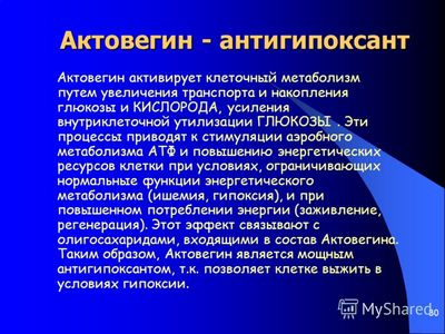Актовегин при гипоксии