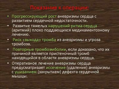 Показания к операции