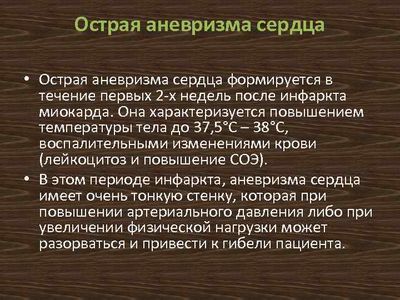 Острая форма аномалии