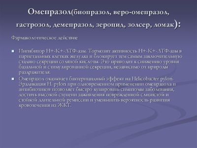 Омепразол