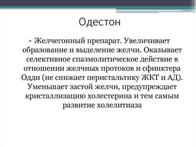 Недорогие заменители препарата Одестон®: ТОП 6 аналогов