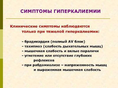 Избыток калия