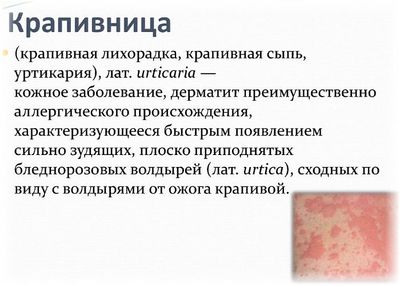 Аллергическая реакция
