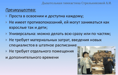 dyxatelnaya-gimnastika-po-strelnikovoj