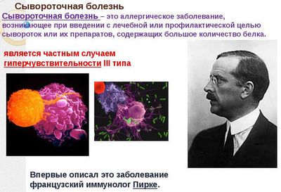 Сывороточная болезнь