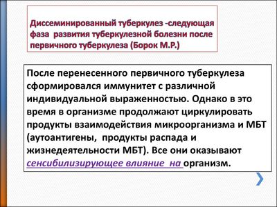 Фазы, формы и лечение диссеминированного туберкулеза легких