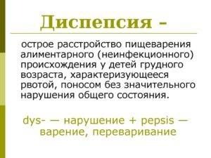 Диспепсия