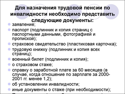 Льготы по инвалидности