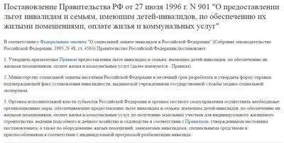 Обеспечение жильем