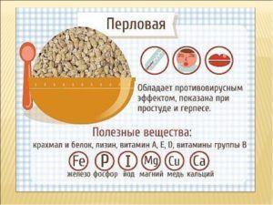 Перловая каша