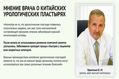 мнение врачей о пластыре