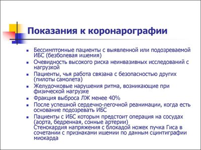 Показания к проведению процедуры