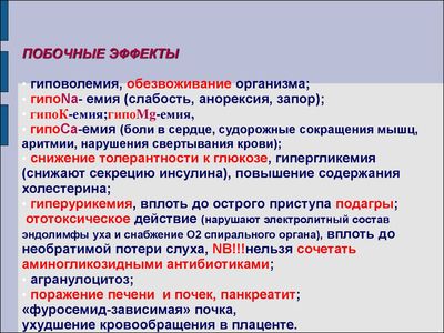 Побочные эффекты