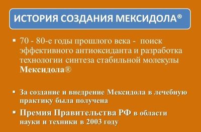 Мексидол – инструкция по применению, отзывы, от чего помогает и для чего назначают