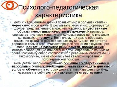 opredelenie-vospriyatiya-mira-u-detej-s-ploxim-zreniem