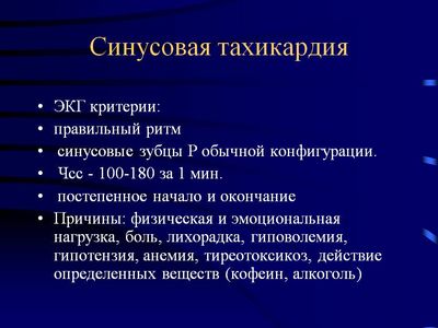 Синусовый тип