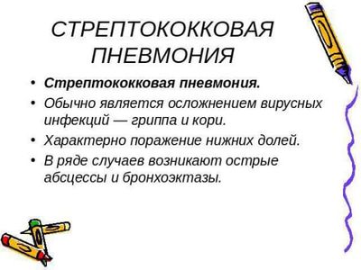 streptokokkovaya-pnevmoniya